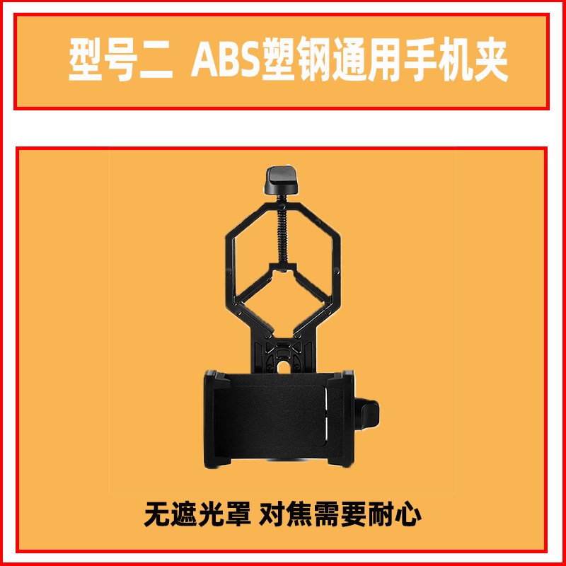 手机拍摄支架天文望远镜配件观鸟镜显微镜连接拍照星特朗三轴支架