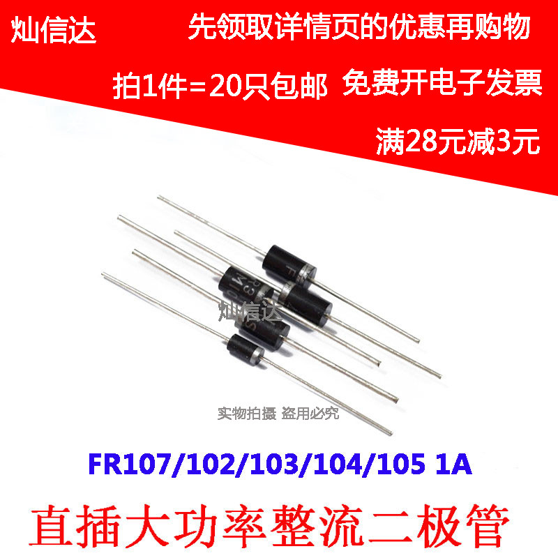 FR107/102/103/104/FR105 DO-41 1A/1000V  直插整流二极管 包邮
