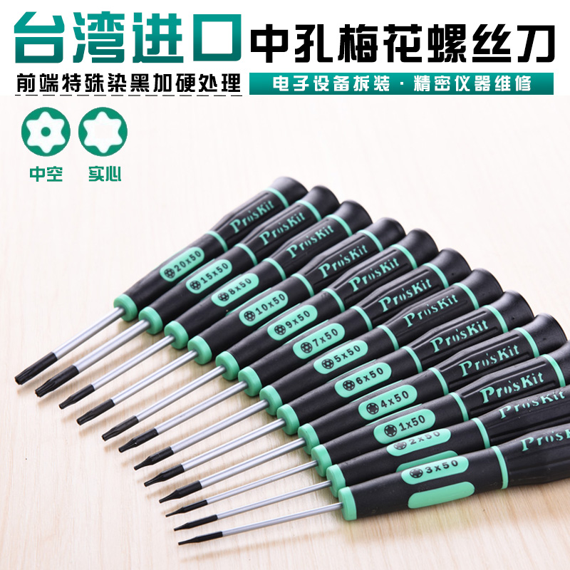 台湾宝工进口梅花螺丝刀星型六角起子中空T1/T2/T3/T3/T4/T5/T6T9