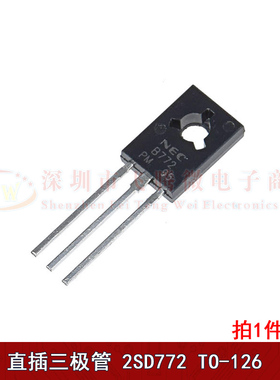 直插三极管2SD772 TO-126 功率三极管 2SD882 D882 NPN PNP (10个