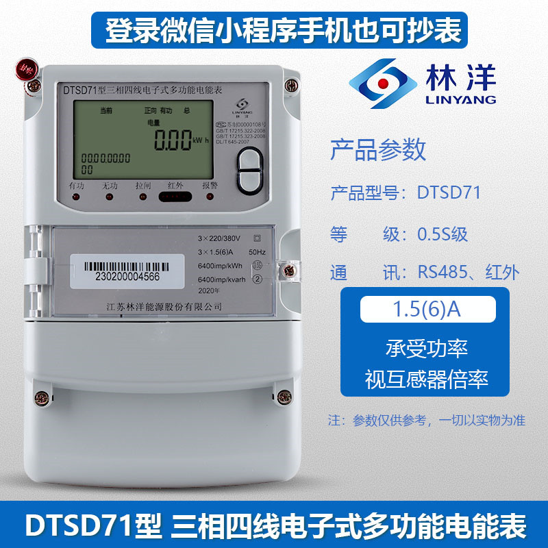 林洋DTSD71三相四线多功能电能表380V峰谷平工业用分时段电表