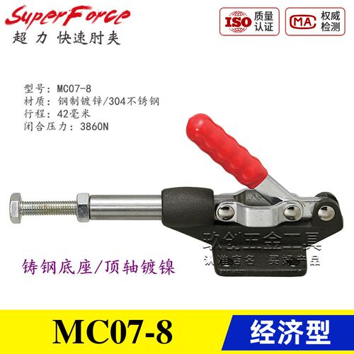 同款替代横压型不锈钢肘夹 工装推拉式快速夹具夹钳MC07-7/8