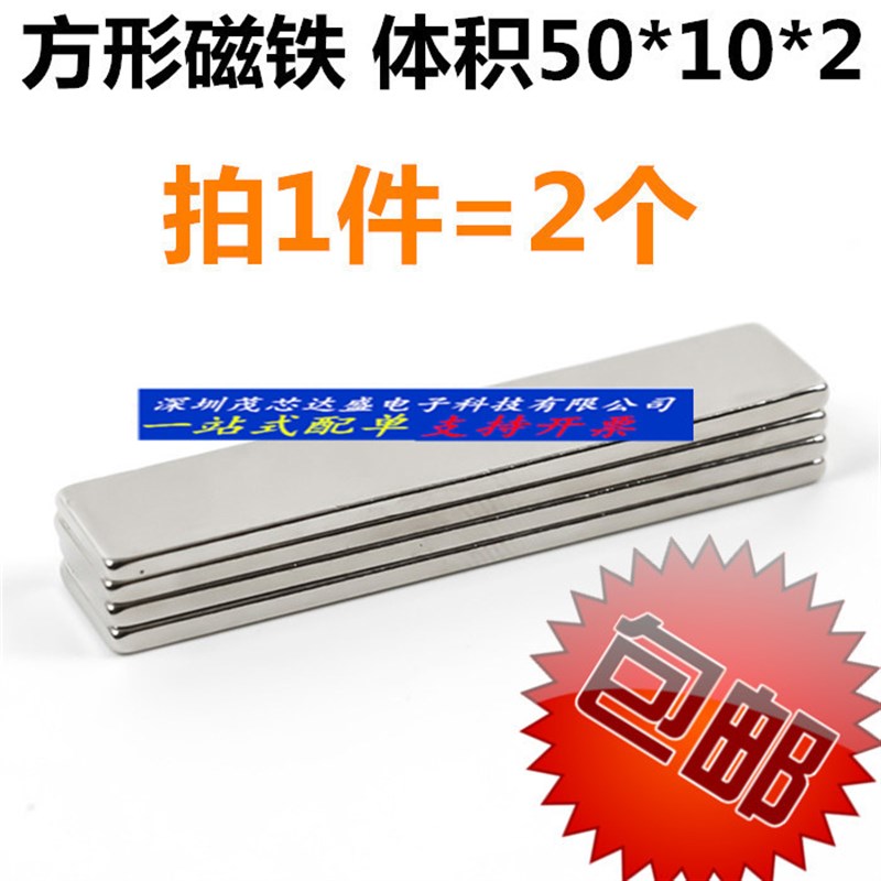 磁铁磁条钕铁硼强磁铁 吸q铁石 强力磁铁 长方形 体积50X10X2MM