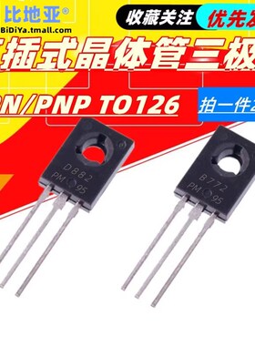 D882 B772 2SD882 2SD772 NPN中功率三极管晶体管直插TO-126