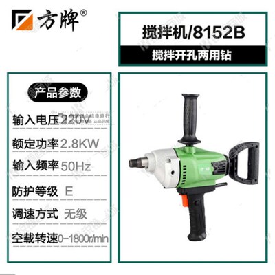 方牌水钻金刚石开孔钻搅拌机搅灰打灰机8152B腻子粉搅拌器飞机钻