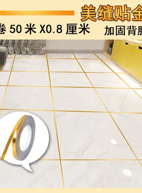 地砖瓷砖贴客厅卧室美缝贴地面地贴装饰纸耐磨防水瓷砖角花贴自粘