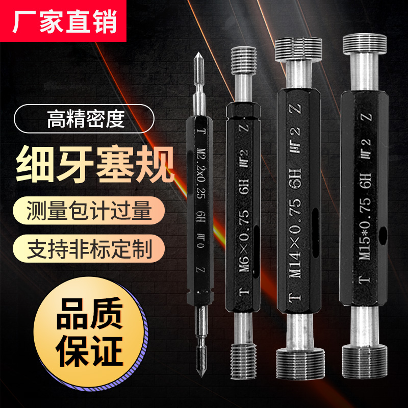 成川公制细牙螺纹塞规/牙规/u通止规/外螺纹量规光面规环规M2-M10