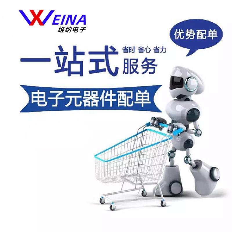 电子元器件bom表配单报价一站式二三极管IC芯片元件大全配套采购