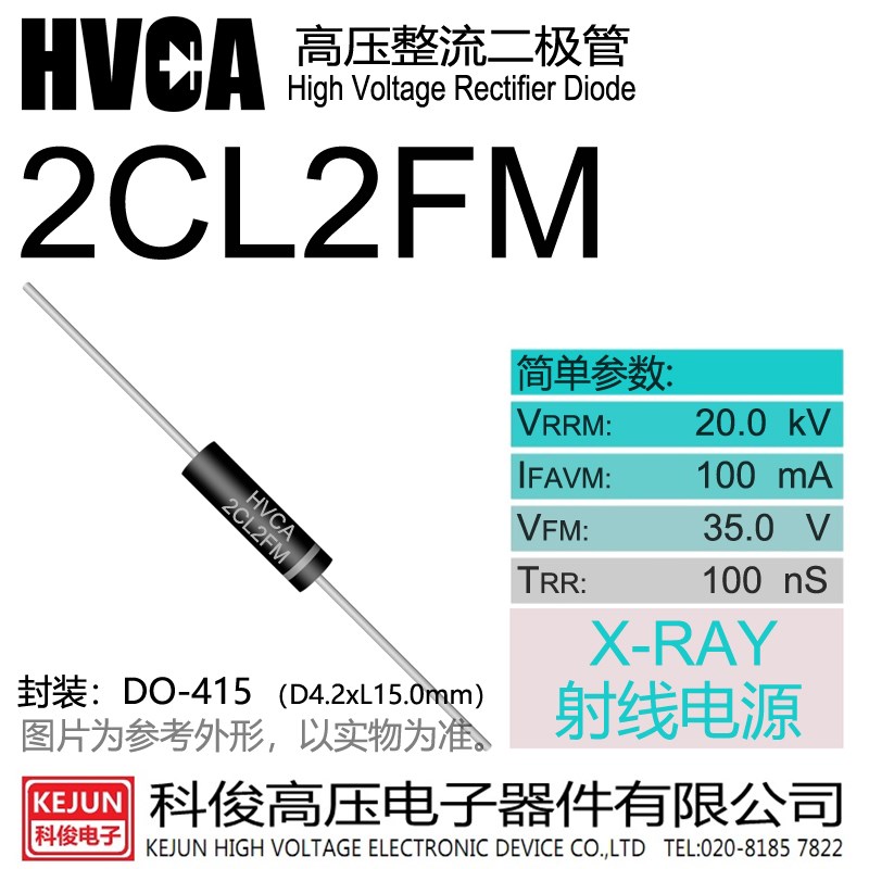 原装HVCA 高频快速高压二极管2CL2FM 整流硅粒子100mA 20kV 100nS