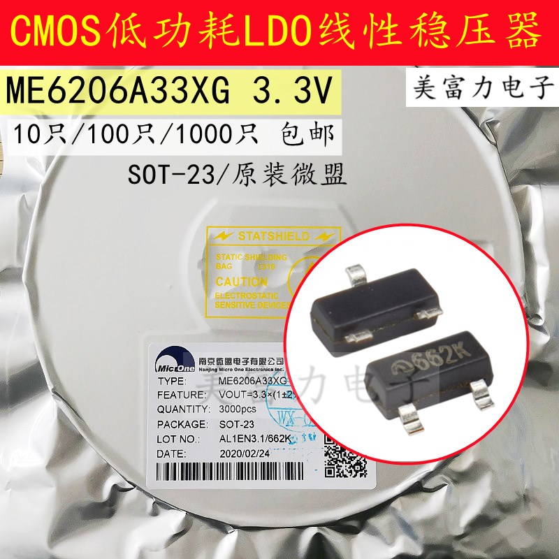 原装ME6206A1.5V 1.8V 2.5V 2.8V 3V 3.3V LDO稳压芯片 贴片SOT23