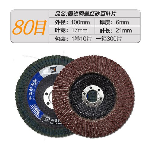 固锐耐锐ssd煅烧角磨机百叶片百叶轮不锈钢打磨片抛光片砂布轮4