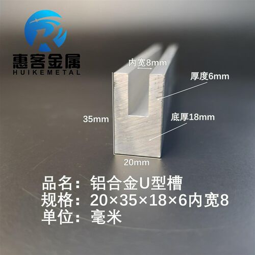 U型铝槽20*35*18*6内槽8铝合金u形槽包边条玻璃固定u型卡槽铝挤出