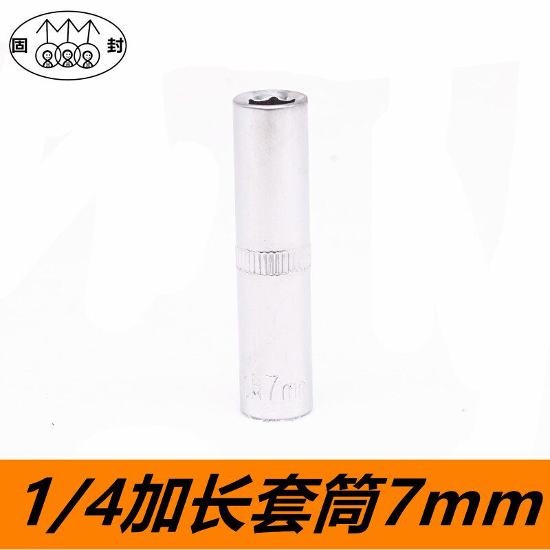 1/4小飞棘轮扳手加长六角套筒头s套装6/7/8/9/10/11/12/13/14m工