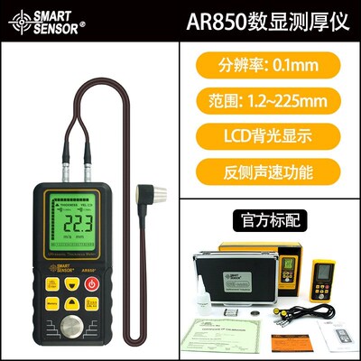 新款 数测厚仪显超声波AR 850 高精度不锈钢板金属玻璃测量厚度仪