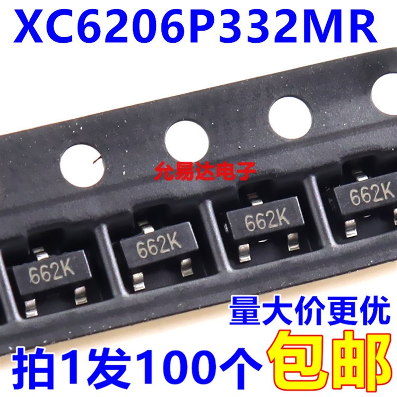 XC6206P332MR 3.3V丝印662K SOT23稳压芯片【100只9元】73元/K