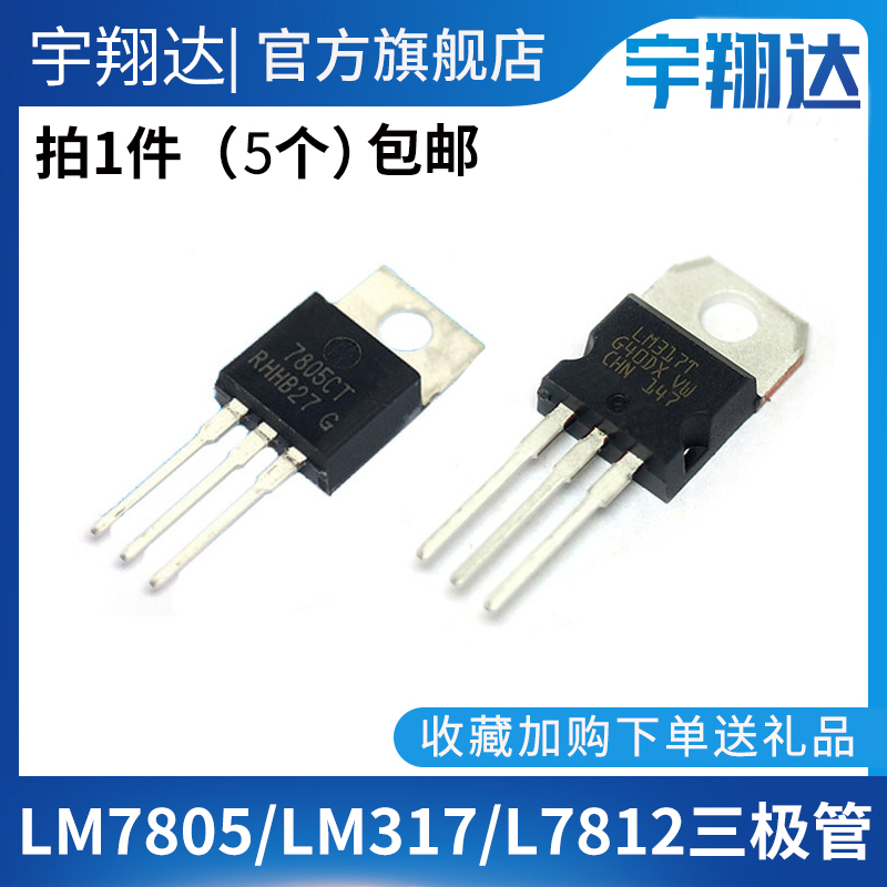 LM7805 LM317 LM317T L7812 LM7812 7805三端稳压器三极管芯片CV
