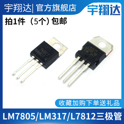 LM7805 LM317 LM317T L7812 LM7812 7805三端稳压器三极管芯片CV