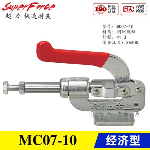 同款工装平替肘夹 可替代横压型推拉式快速夹具夹紧器夹钳MC07-10