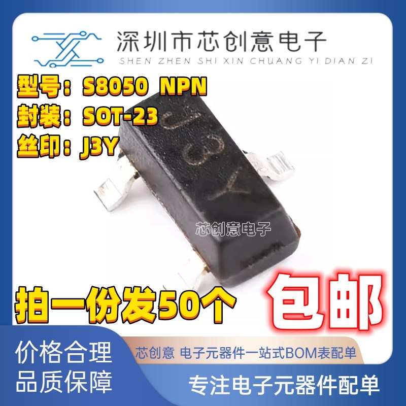 贴片Y1Y2J3J6J8M6 J3Y 2TY 2T1三极管S8050 8550 9012 9013 SOT23