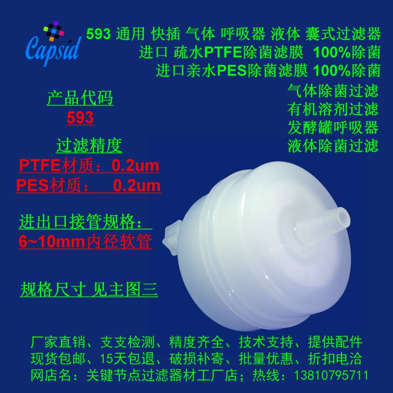 593 囊式过滤器 快插 气体 液体 呼吸器 检测仪 VOC  0.001um
