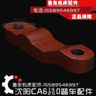 铁锁紧杠杆尾6150 ca6140吊车床沈阳机床 杠杆 杠杆压板座6240