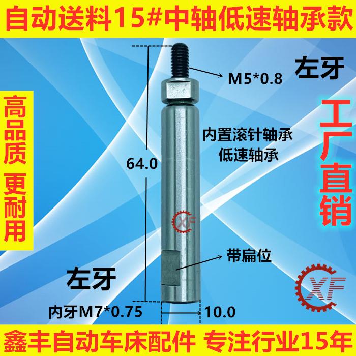 自动送料机中轴XT212冠通