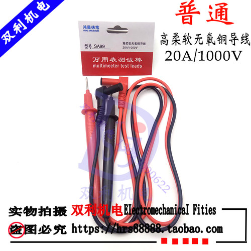 万用表测试笔20A/1000V多用表电流表电压表高柔无氧铜导线测试棒