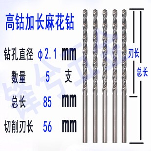 锋兮高钴不锈钢专用加长麻花钻头高强度全磨含钴高速钢超细钻花