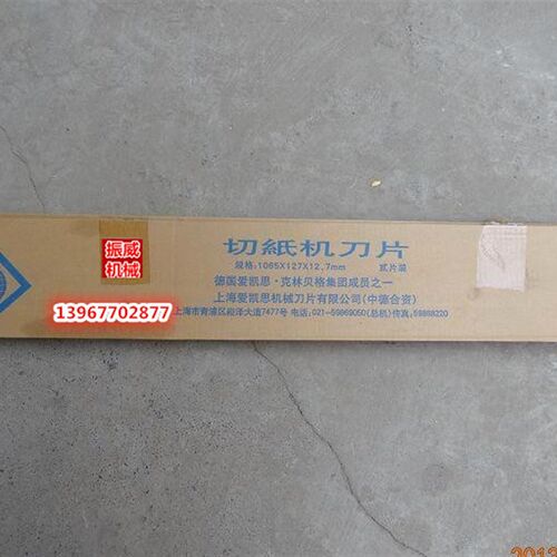 国望/申达华岳戴氏920型1150型1300裁切纸机爱凯思高速钢切纸刀片