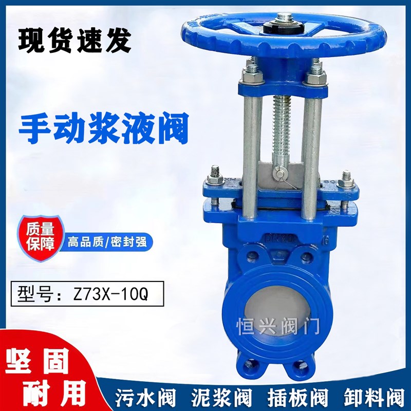 Z73X-10Q手动浆液阀 双向密封球墨铸铁泥浆污水矿浆刀型闸阀DN200