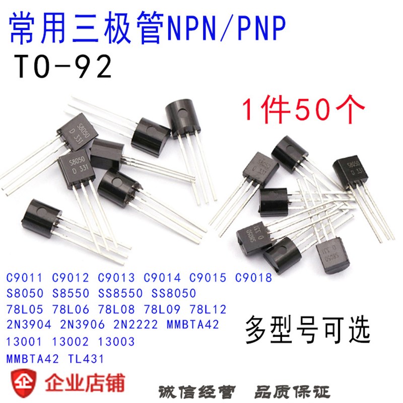 三极管TO92 功率晶体管NPN PNP C9011 9013 9014 9015 78L05 8050