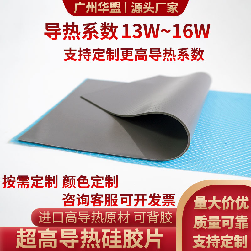 16W导热垫 导热硅胶片3080 3090显卡散热硅胶垫显存13W导热垫片