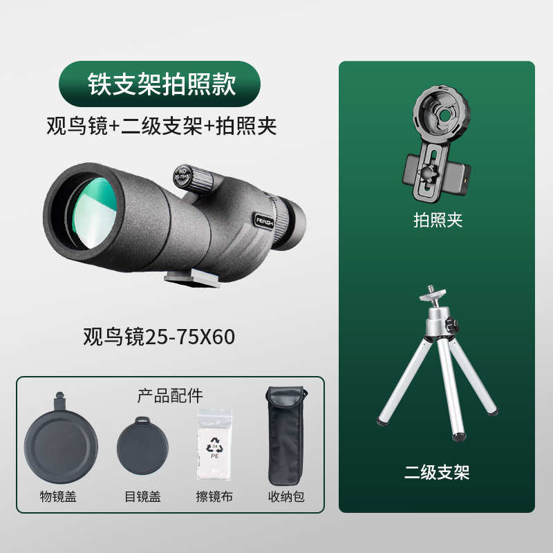 高倍望远镜25-75X60单筒变倍高清一万倍大口径微光夜视户外观鸟