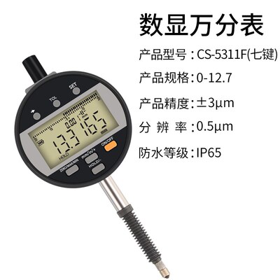 思为 数显万分表0-12.7电子光栅量表充电款指示表头尺寸测量仪