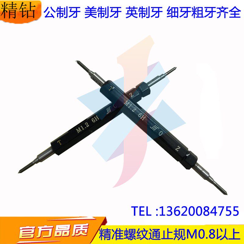 川牌特价Md0.8M2 3-20*螺纹通止规牙规塞规螺纹规公制6H标准/细牙