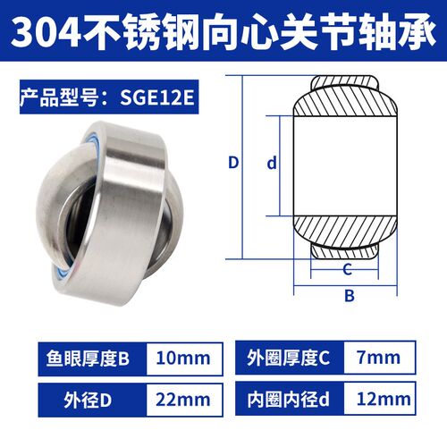 304不锈钢向心关节轴承SGE8E GE10 12 15 17 GE20 25 30万向鱼眼