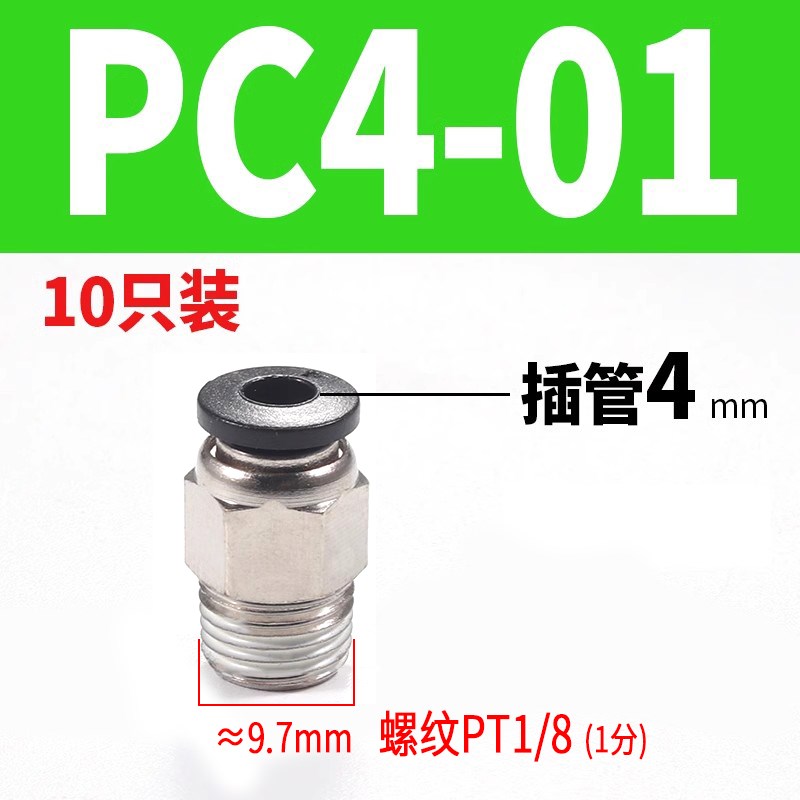 气管快速接头PC6-02快插直通气嘴直角螺纹PL4-M5弯头8mm配件大全