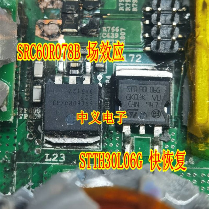 STTH30L06G快恢复 SRC60R078B场效应奔腾B30新能源充电机二三极管