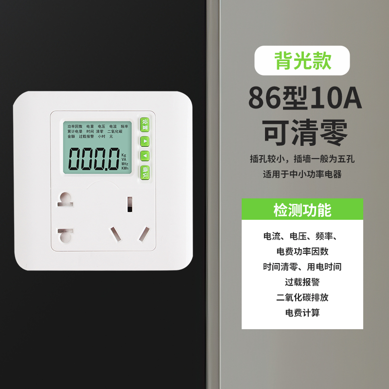 家用空调电量计量插座功率出租房86型面板电费监测仪高精度电表