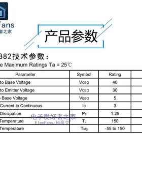 (10个)2SD882 3A/40V NPN三极管 D882音频功率晶体管 贴片SOT-89