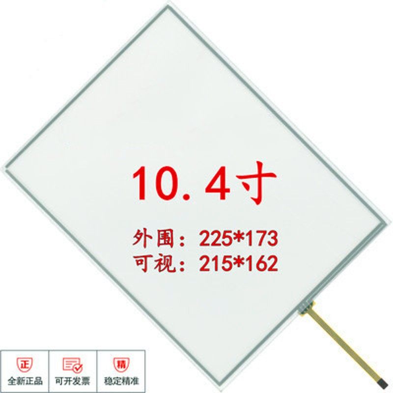 10.4寸触摸屏设备通用AMT9509a 9509B4线电阻工控 工业级