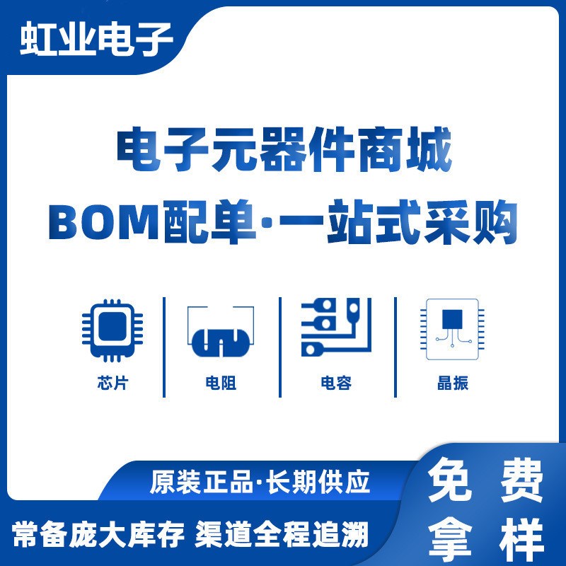 电子元器件芯片配单配套BOM表报价电容电阻IC二三极管元件大全