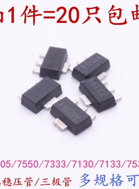 稳压管 78L05/HT7533/7536/7050/7022/7350/ D882三极管 SOT-89