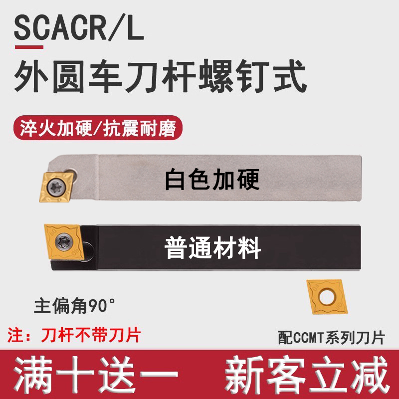 数控刀杆90度外圆车刀杆 镗孔刀杆 SCACR/L1212H09 1616H09菱形刀