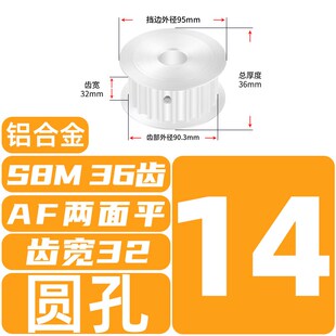 同步轮S8M36齿宽32内孔14 15 17 19 20 22242528同步带轮套装定做