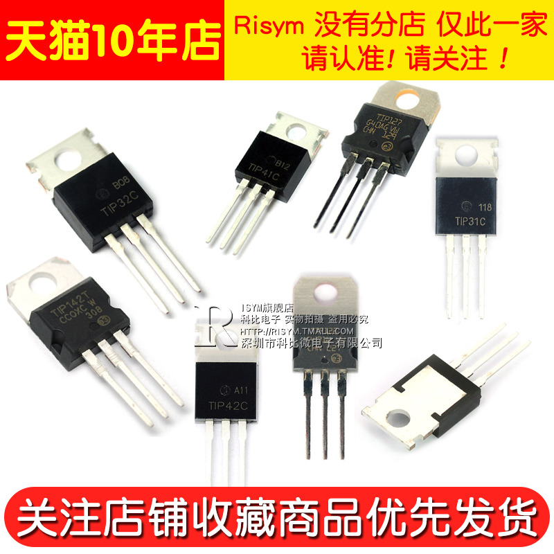 TIP41C TIP122/127/42/31/32/142 功率晶体管 6A/100V 三极管NPN