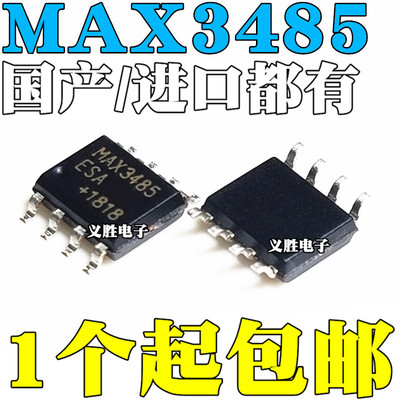 国产/进口都有 MAX3485CSA MAX3485ESA 贴片SOP8 全新原装