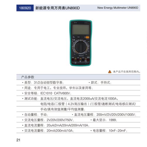 新能源汽车专用万用表超高压1000V量程电压电流测试汽车绝缘工具