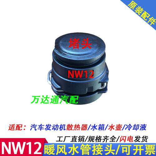 NW26堵头快插NW12堵头NW16堵头暖风水管接头NW22堵头NW18堵头水箱
