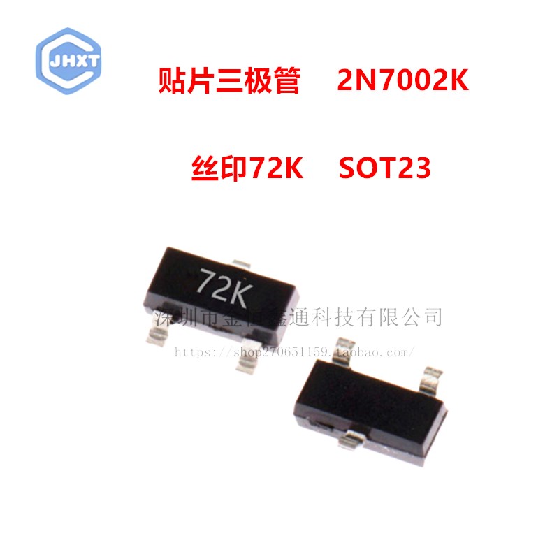 贴片三极管 2N7002K 丝印72K SOT23 N沟道 原装江苏长电(10个)